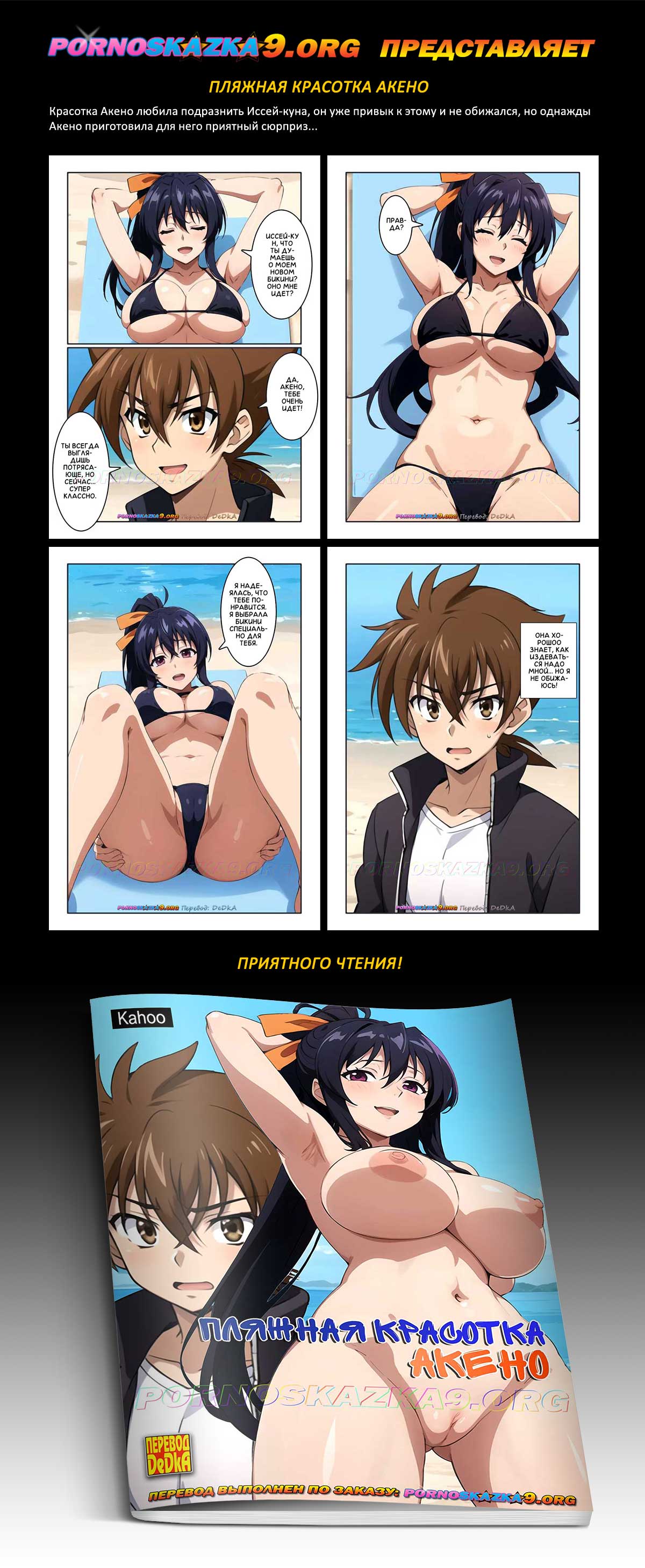 Перевод: DeDkA