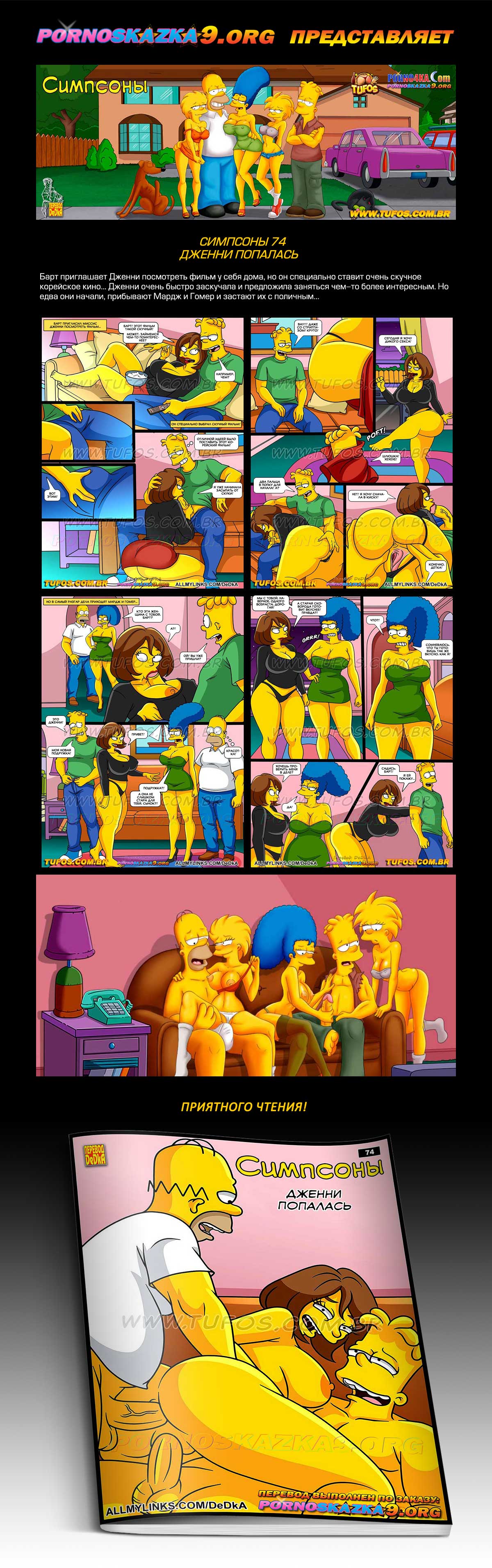 Переводчик: DeDkA